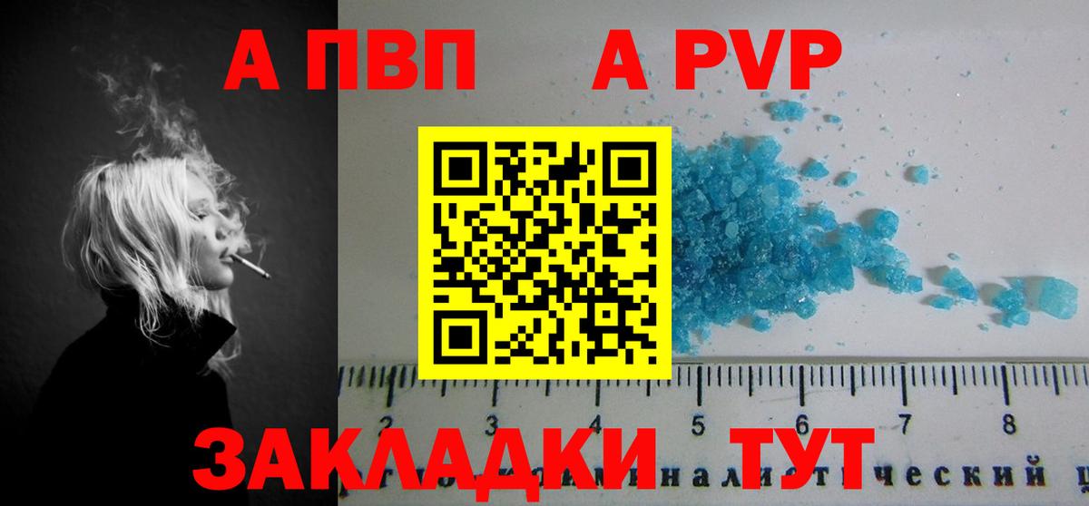 A-PVP СК КРИС  A PVP Crystall  Вышний Волочёк  A-PVP  А ПВП Crystall  Вход с VPN 