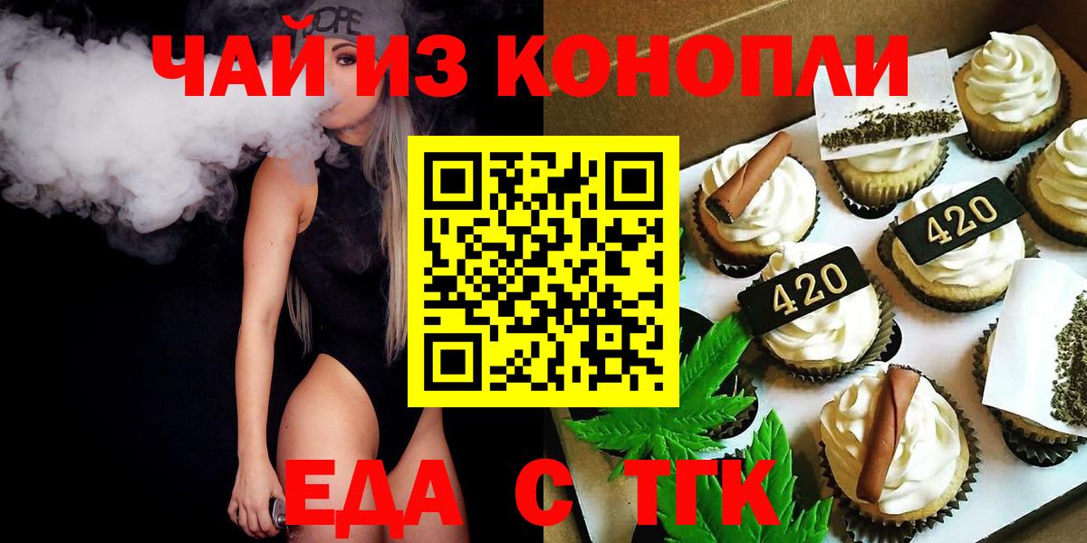 Вышний Волочёк  Еда ТГК конопля  Вход с VPN 