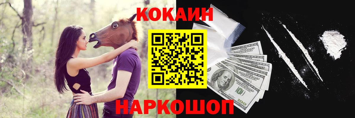 COCAIN Перу  Вход с VPN  Cocaine  Вышний Волочёк 