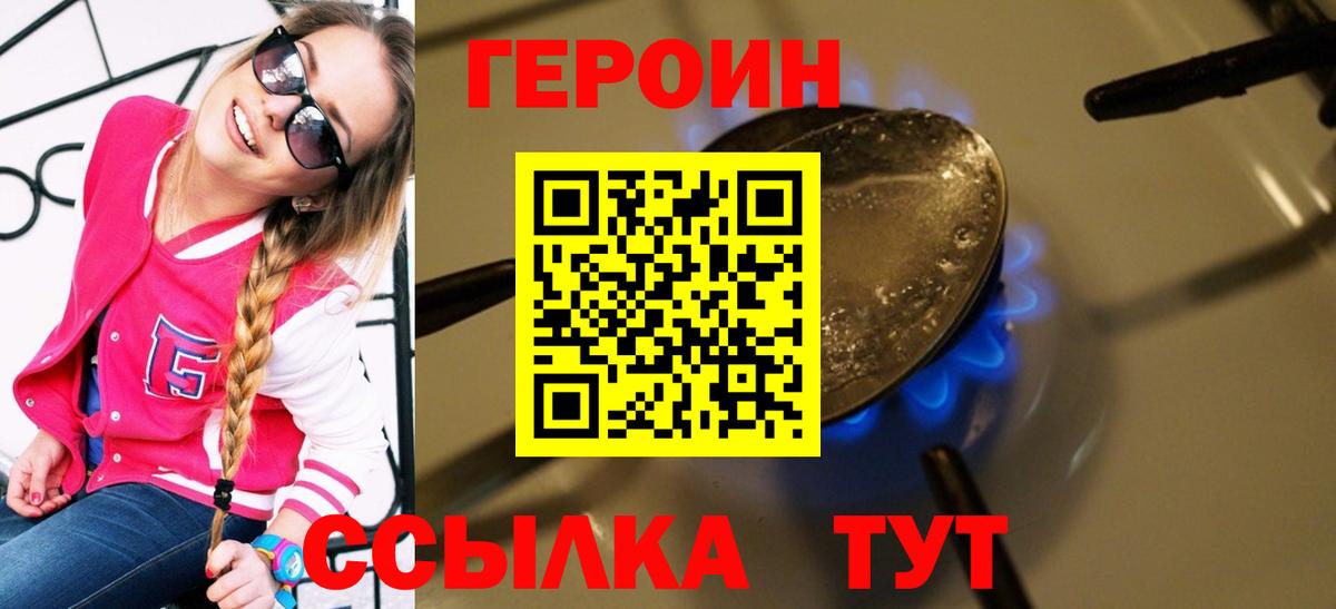 ГЕРОИН VHQ Вышний Волочёк