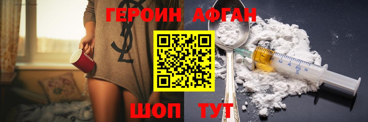 Героин афганец  Вход с VPN  Вышний Волочёк 