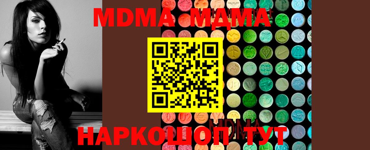 МДМА Molly  МДМА crystal  Вход с VPN  МДМА  Вышний Волочёк 