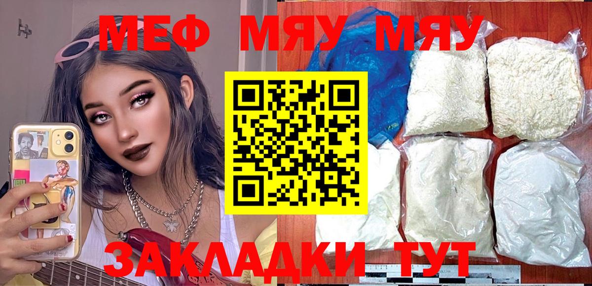 Меф мяу мяу Вышний Волочёк