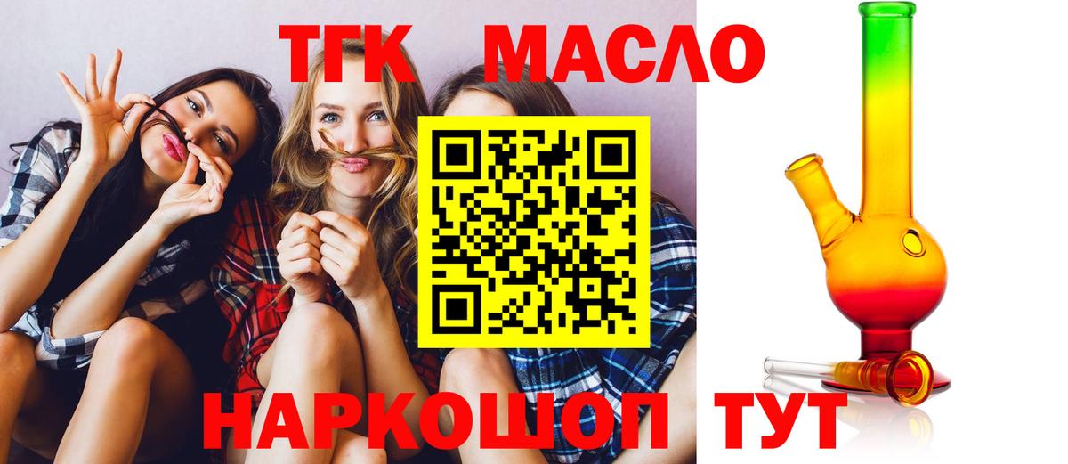 Вышний Волочёк  Дистиллят ТГК концентрат  mega   Вход с VPN 